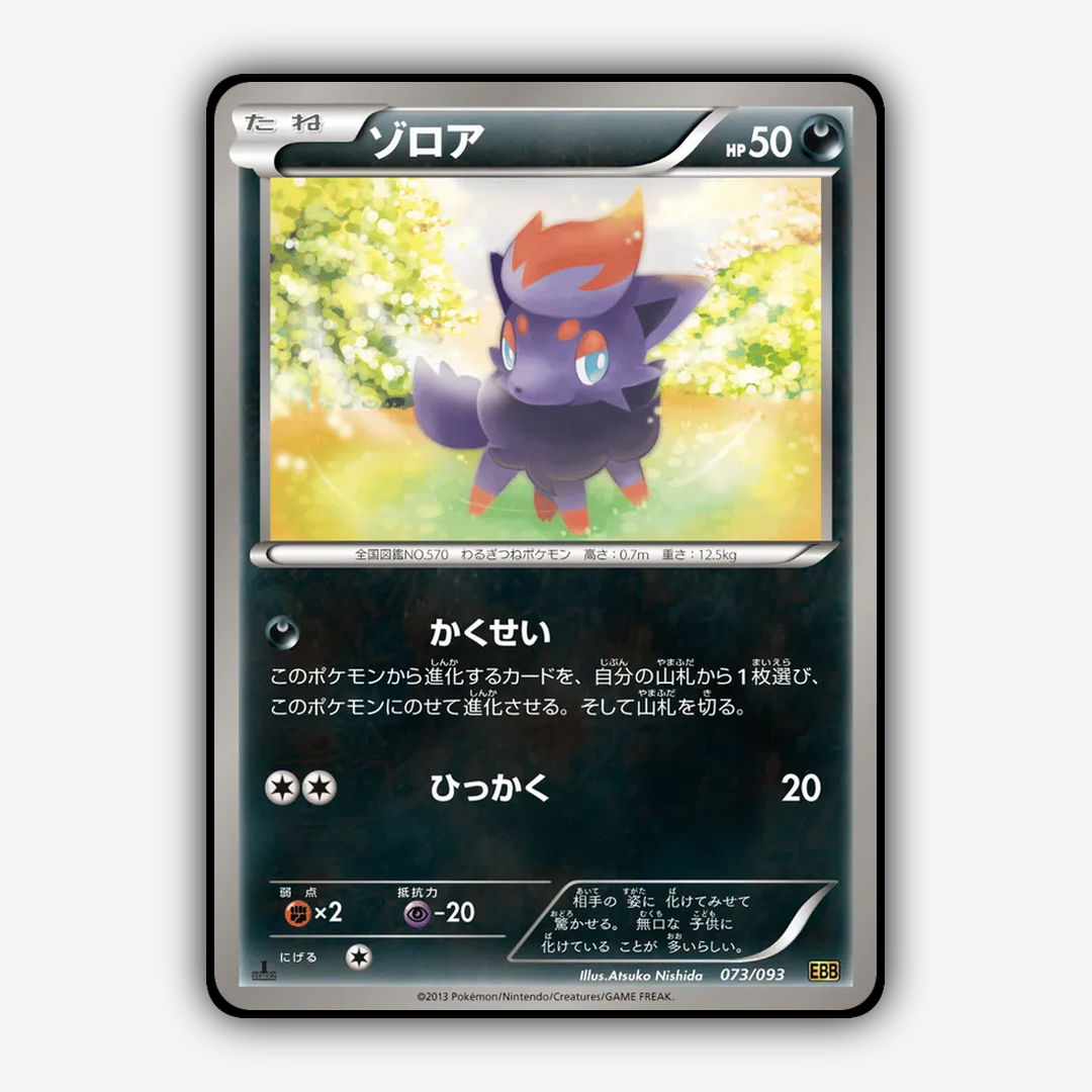 Zorua 073/093 - EX Battle Boost Set - Card Rug (JP)