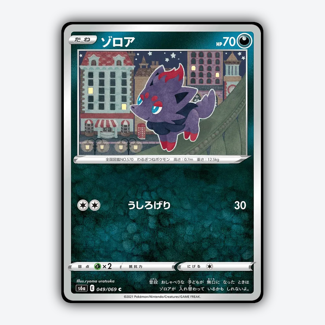 Zorua 049/069 - Eevee Heroes Set - Card Rug (JP)