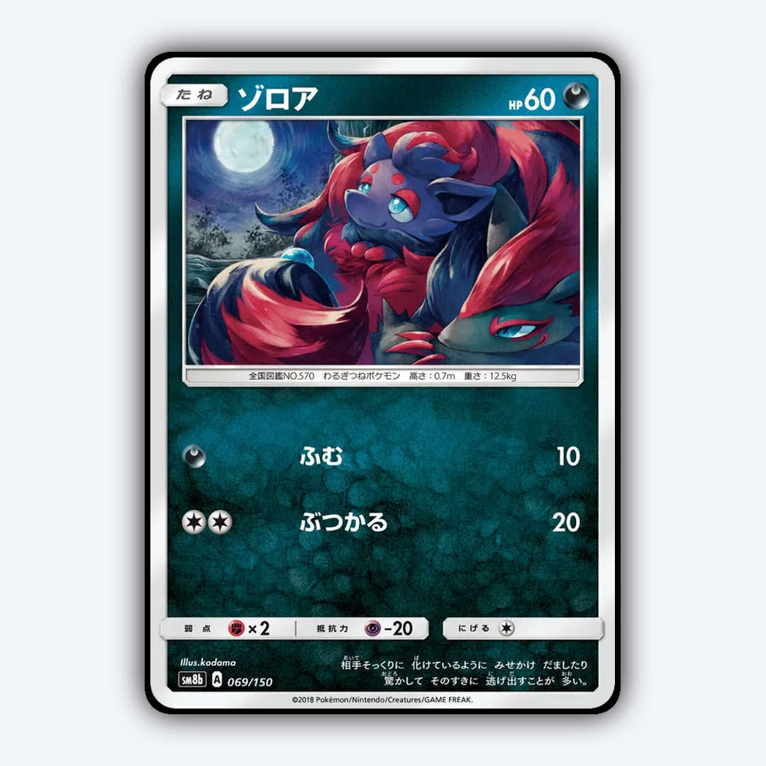 Zorua 069/150 - GX Ultra Shiny Set - Card Rug (JP)