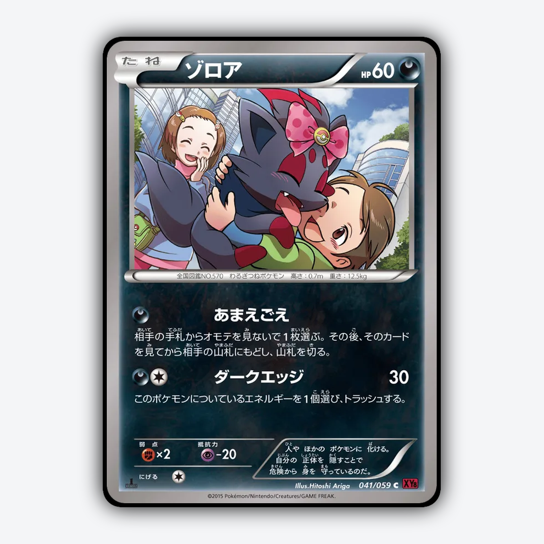 Zorua 041/059 - Red Flash Set - Card Rug (JP)