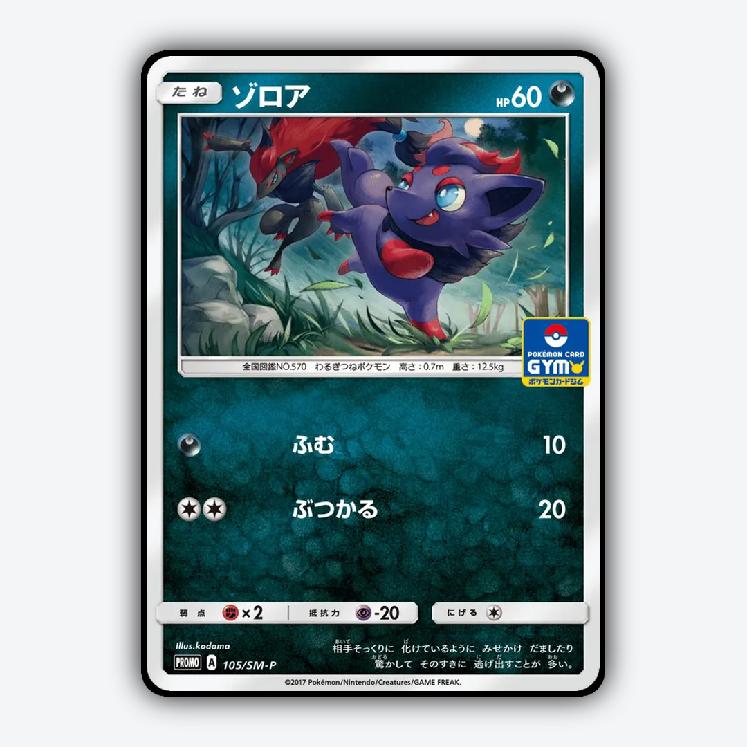 Zorua #105 - Sun & Moon Promos Set - Card Rug