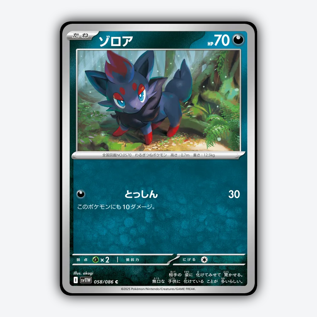 Zorua 058/086 - White Flare (JP) Set - Card Rug