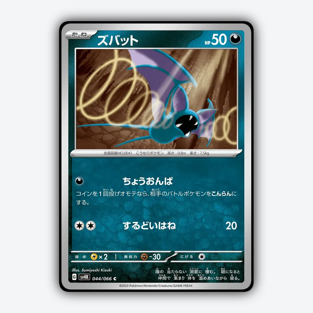 Zubat 044/066 - Ancient Roar Set - Card Rug (JP)