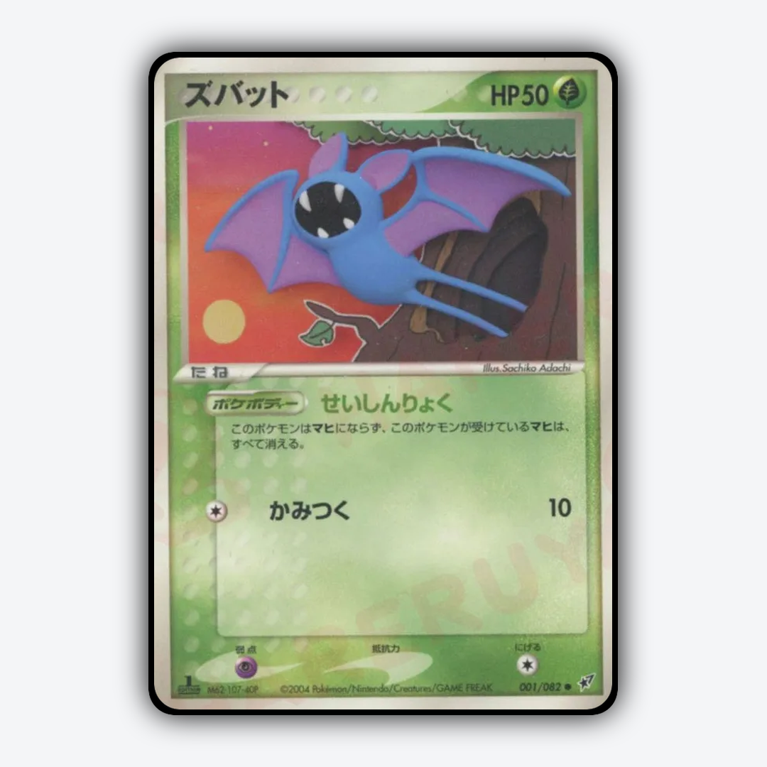 Zubat 001/082 - Clash of the Blue Sky Set - Card Rug (JP)