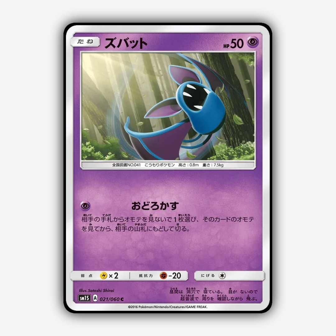 Zubat 021/060 - Collection Sun Set - Card Rug (JP)