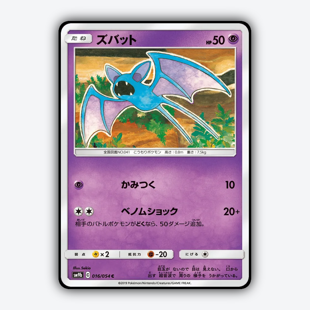 Zubat 016/054 - Full Metal Wall Set - Card Rug (JP)