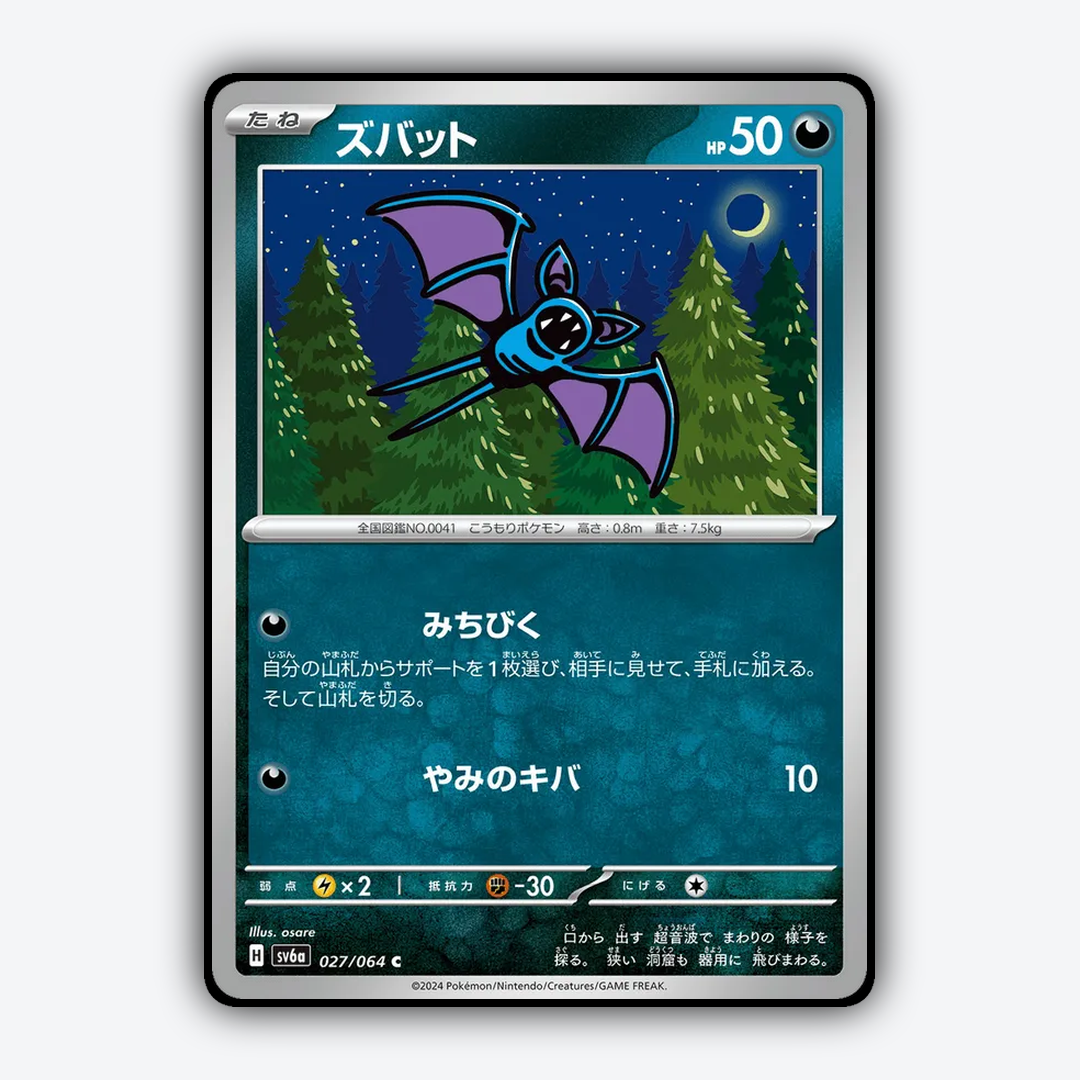 Zubat 027/064 - Night Wanderer Set - Card Rug (JP)