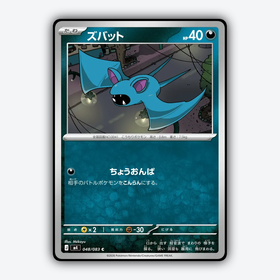Zubat 048/083 - Ninja Spinner Set - Card Rug (JP)