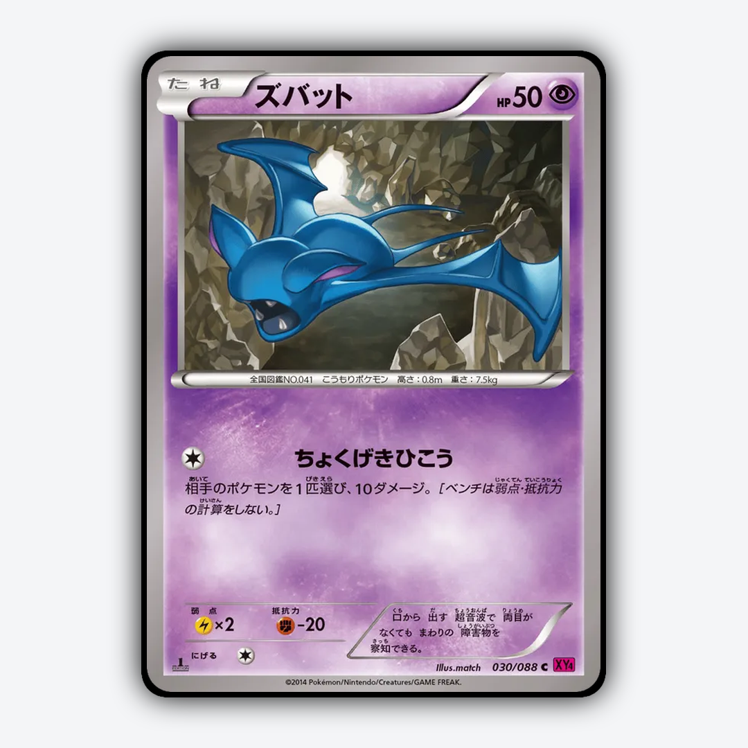 Zubat 030/088 - Phantom Gate Set - Card Rug (JP)