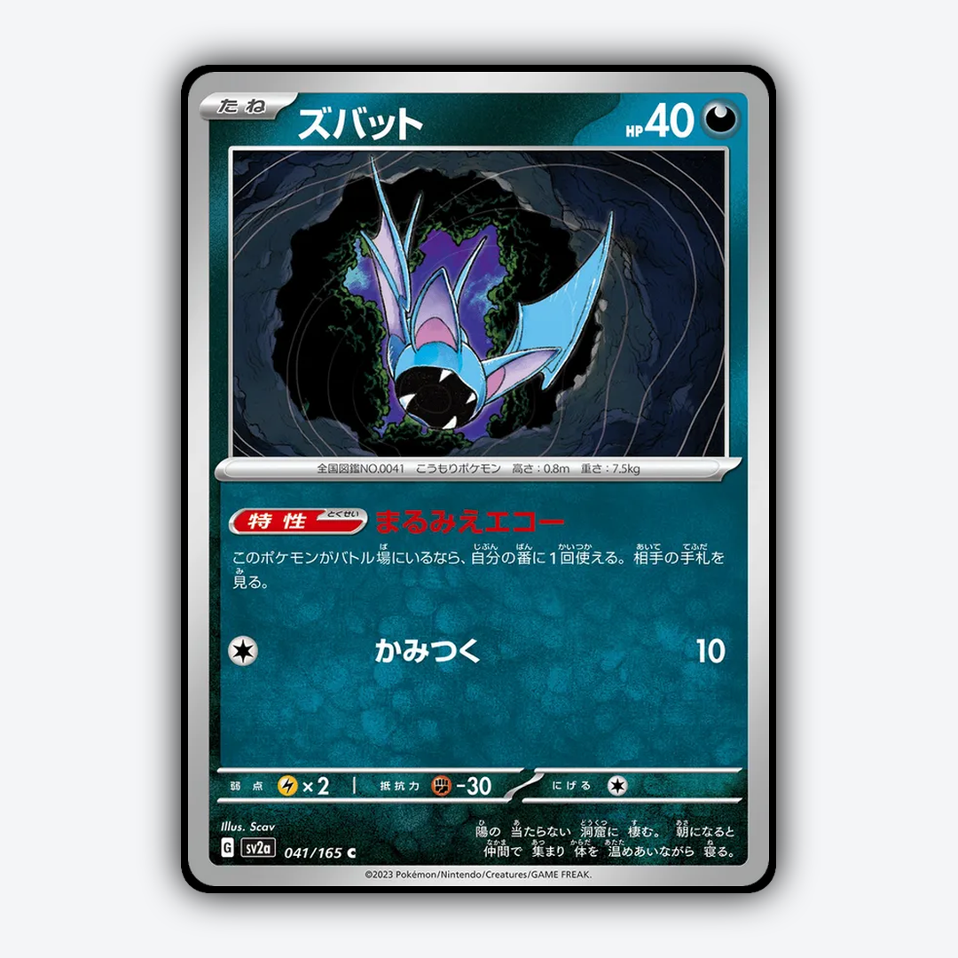 Zubat 041/165 - Pokémon Card 151 Set - Card Rug (JP)