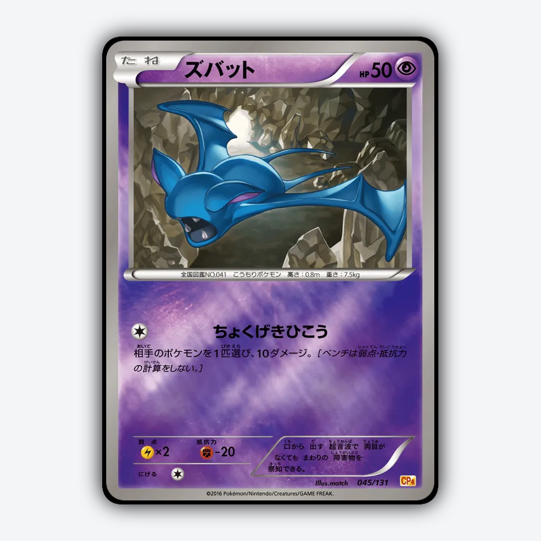 Zubat 045/131 - Premium Champion Pack Set - Card Rug (JP)