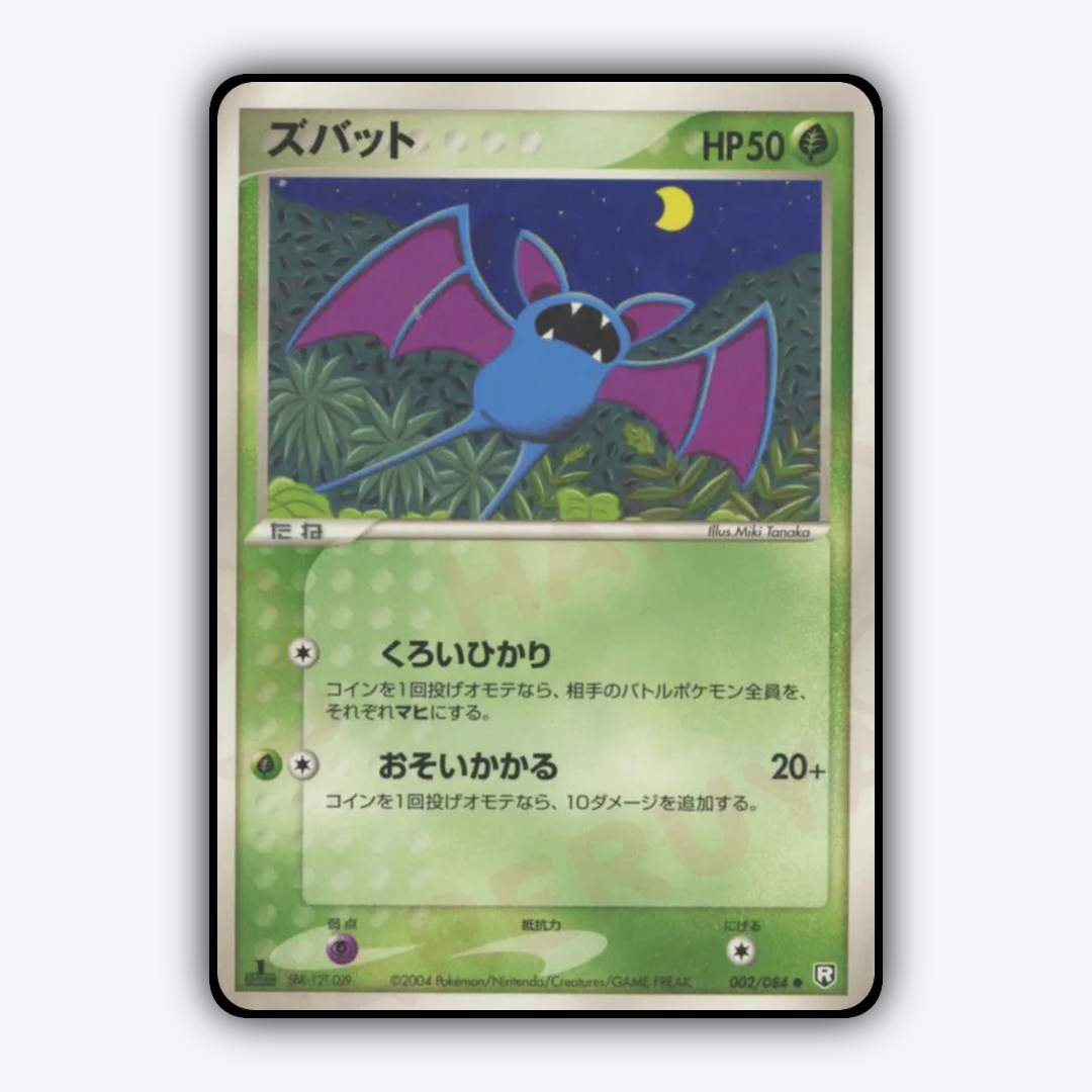 Zubat 002/084 - Rocket Gang Strikes Back Set - Card Rug (JP)