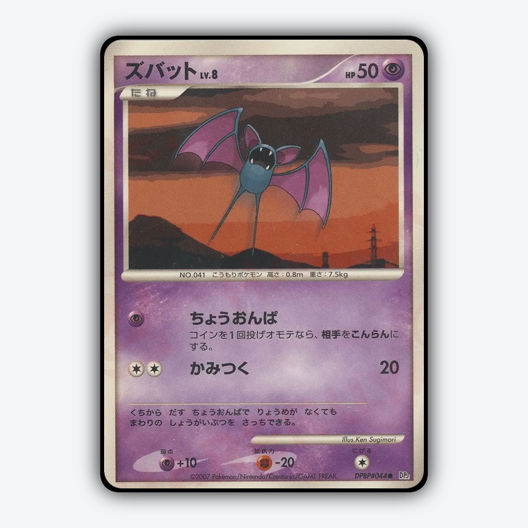 Zubat 011 - Secret of the Lakes Set - Card Rug (JP)