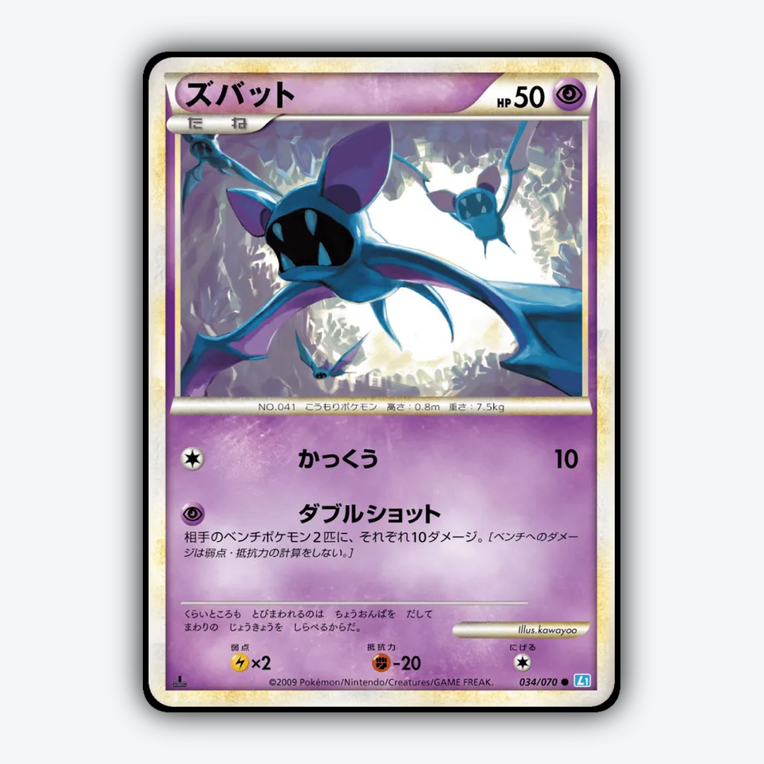 Zubat 034/070 - SoulSilver Collection Set - Card Rug (JP)