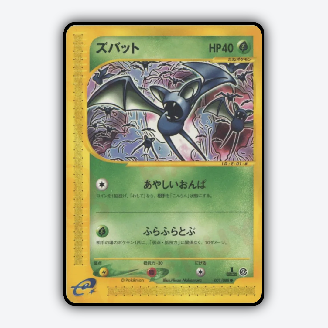 Zubat 001/088 - Split Earth Set - Card Rug (JP)