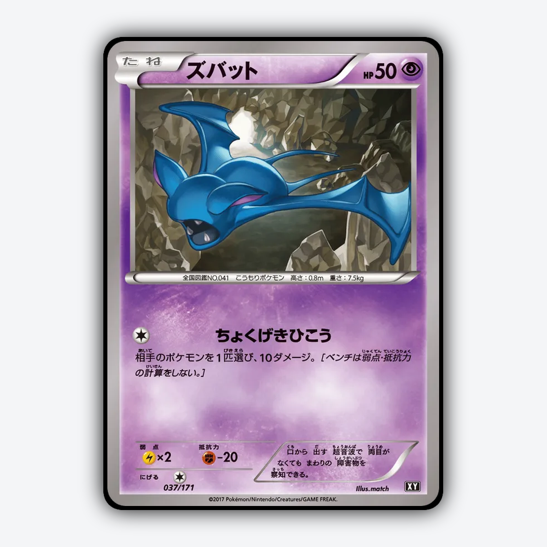 Zubat 037/171 - The Best of XY Set - Card Rug (JP)