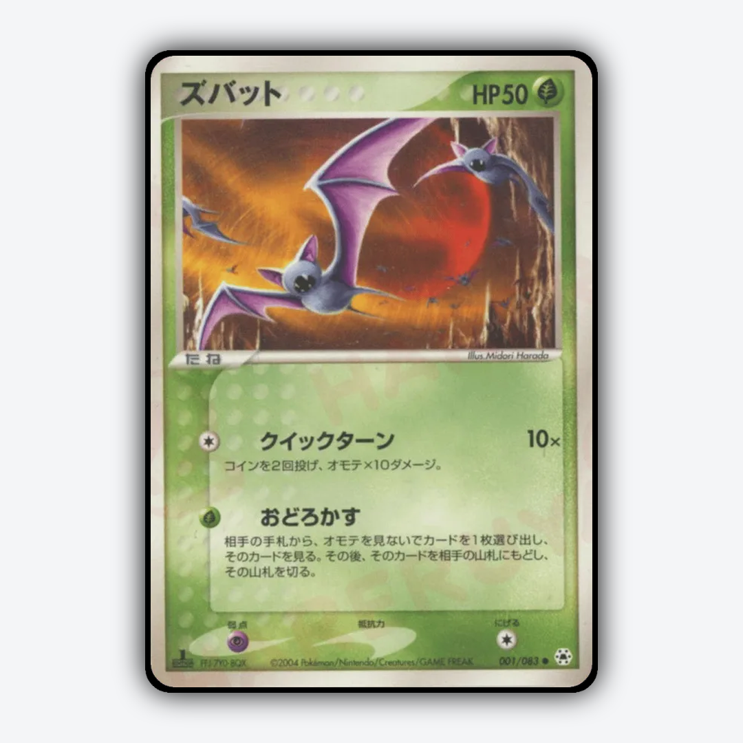 Zubat 001/083 - Undone Seal Set - Card Rug (JP)