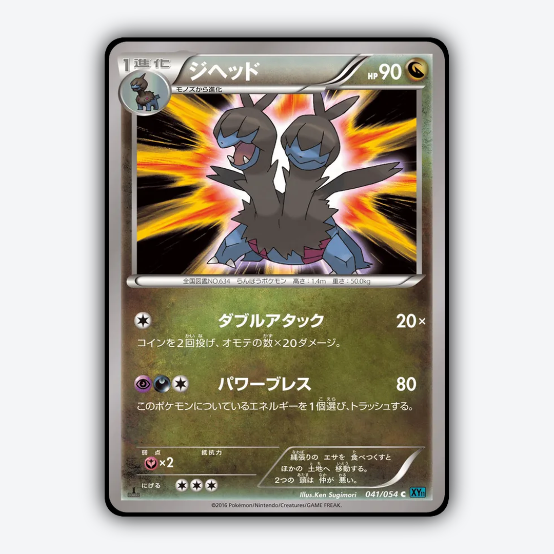 Zweilous 041/054 - Cruel Traitor Set - Card Rug (JP)