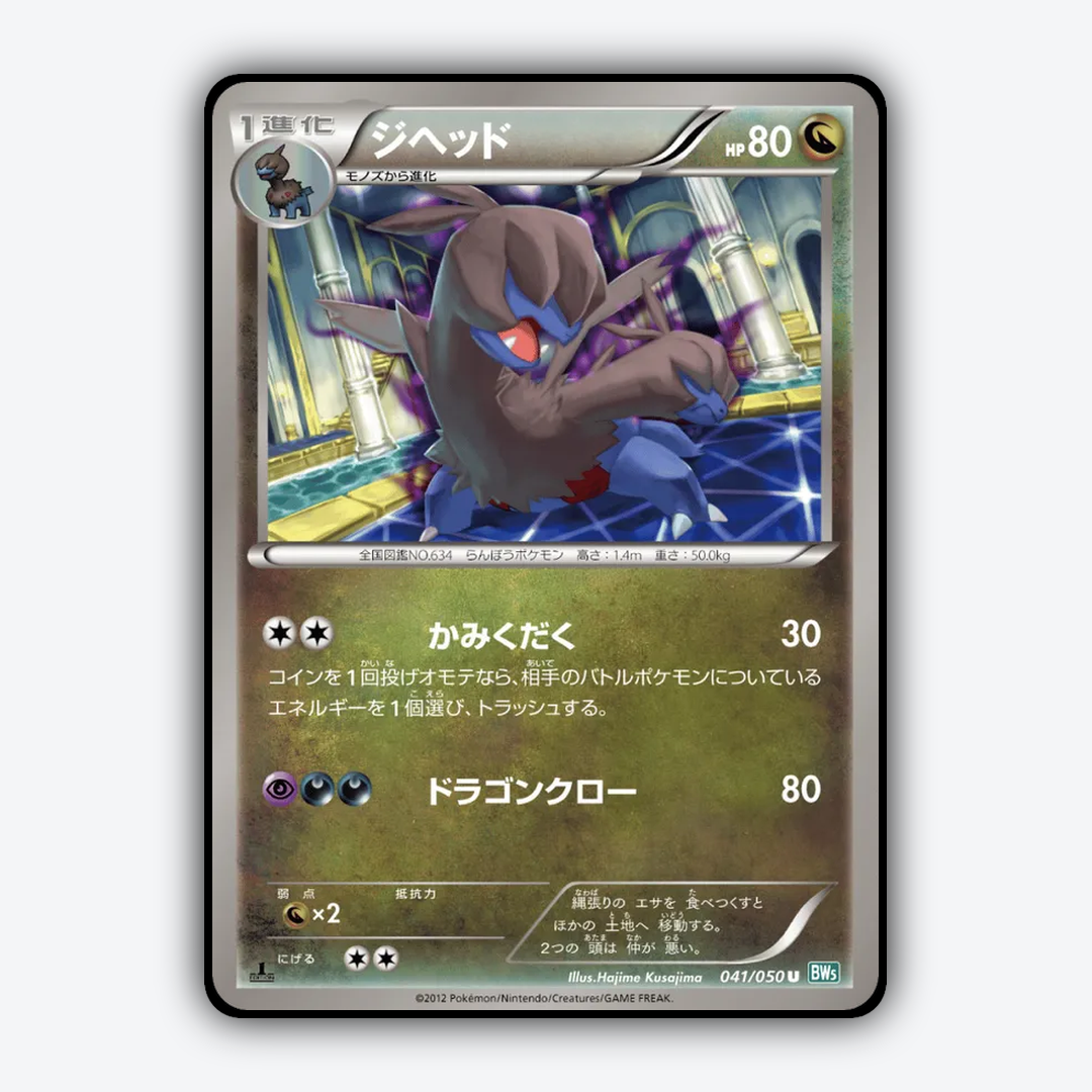 Zweilous 041/050 - Dragon Blast Set - Card Rug (JP)