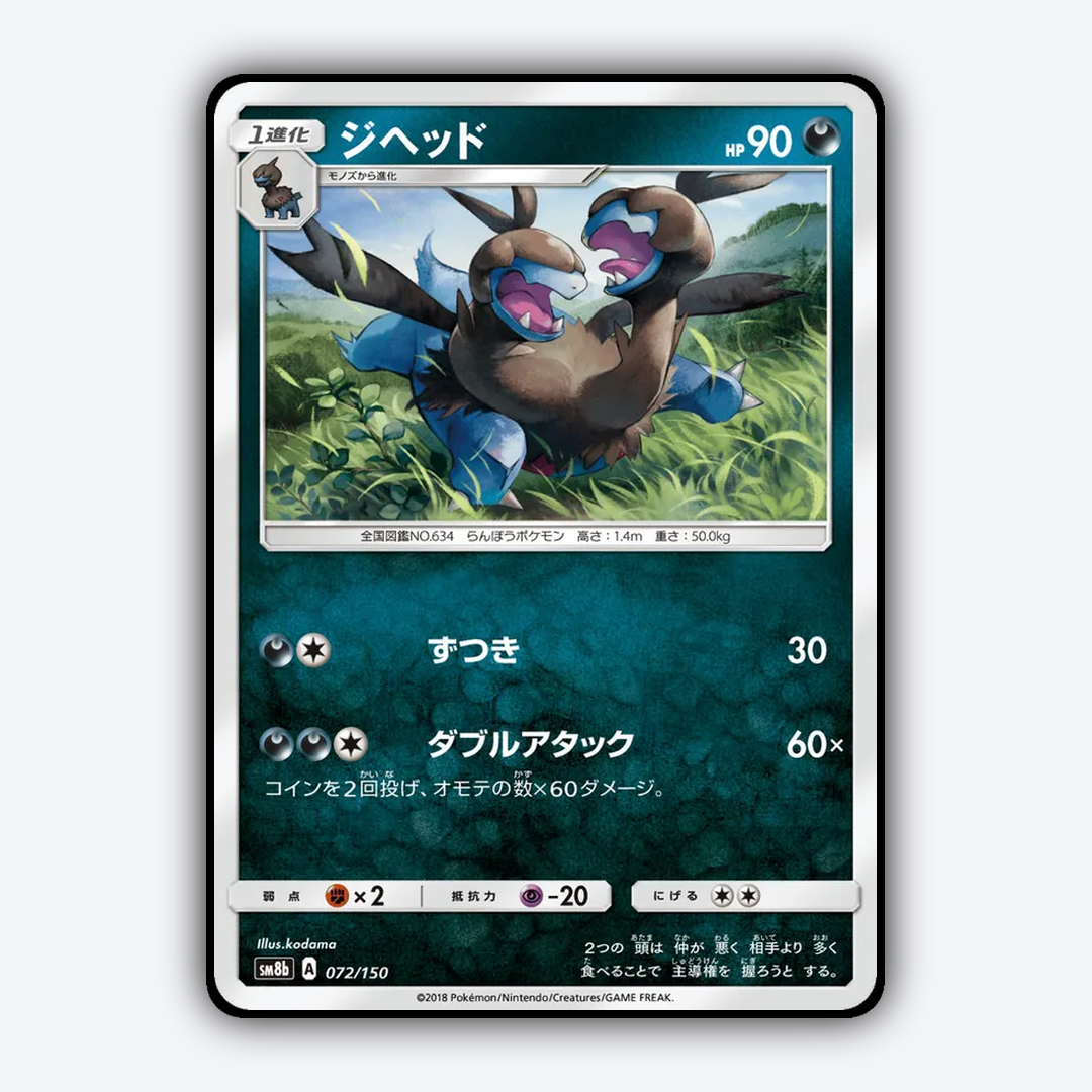 Zweilous 072/150 - GX Ultra Shiny Set - Card Rug (JP)