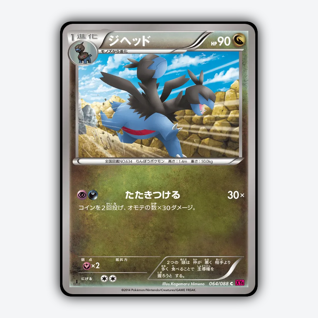 Zweilous 064/088 - Phantom Gate Set - Card Rug (JP)