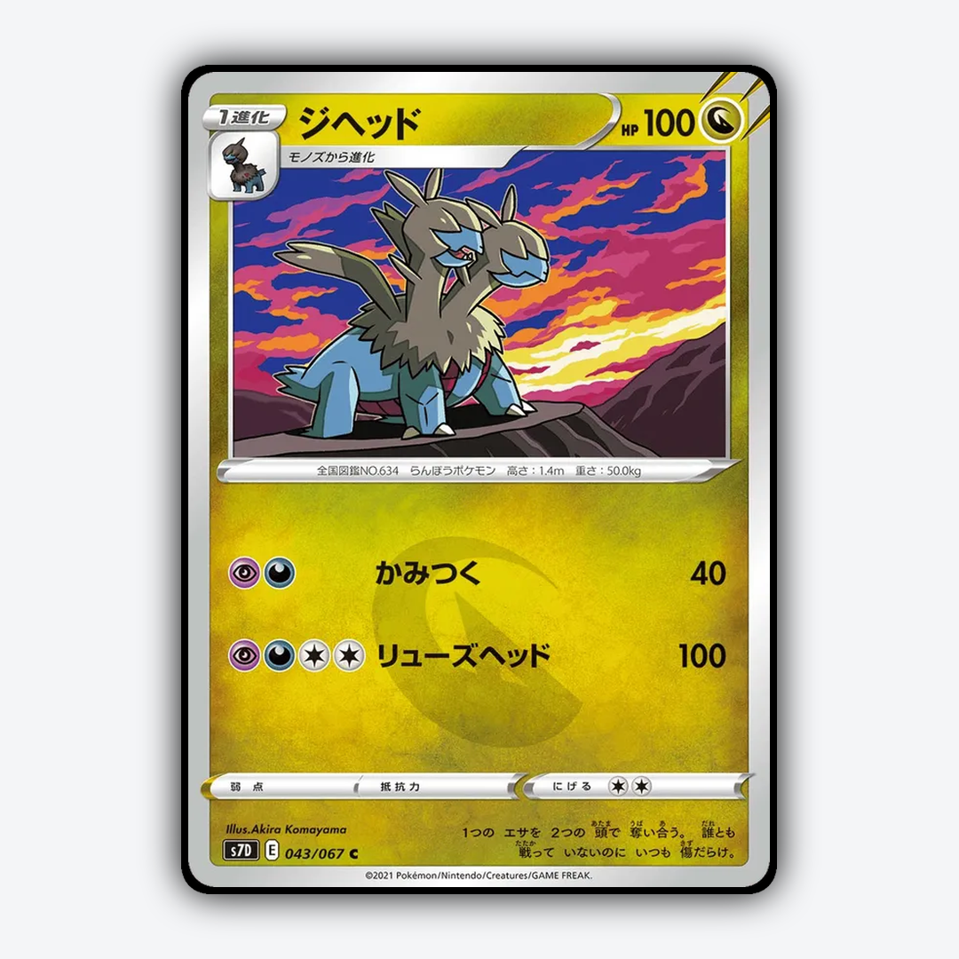 Zweilous 043/067 - Skyscraping Perfection Set - Card Rug (JP)