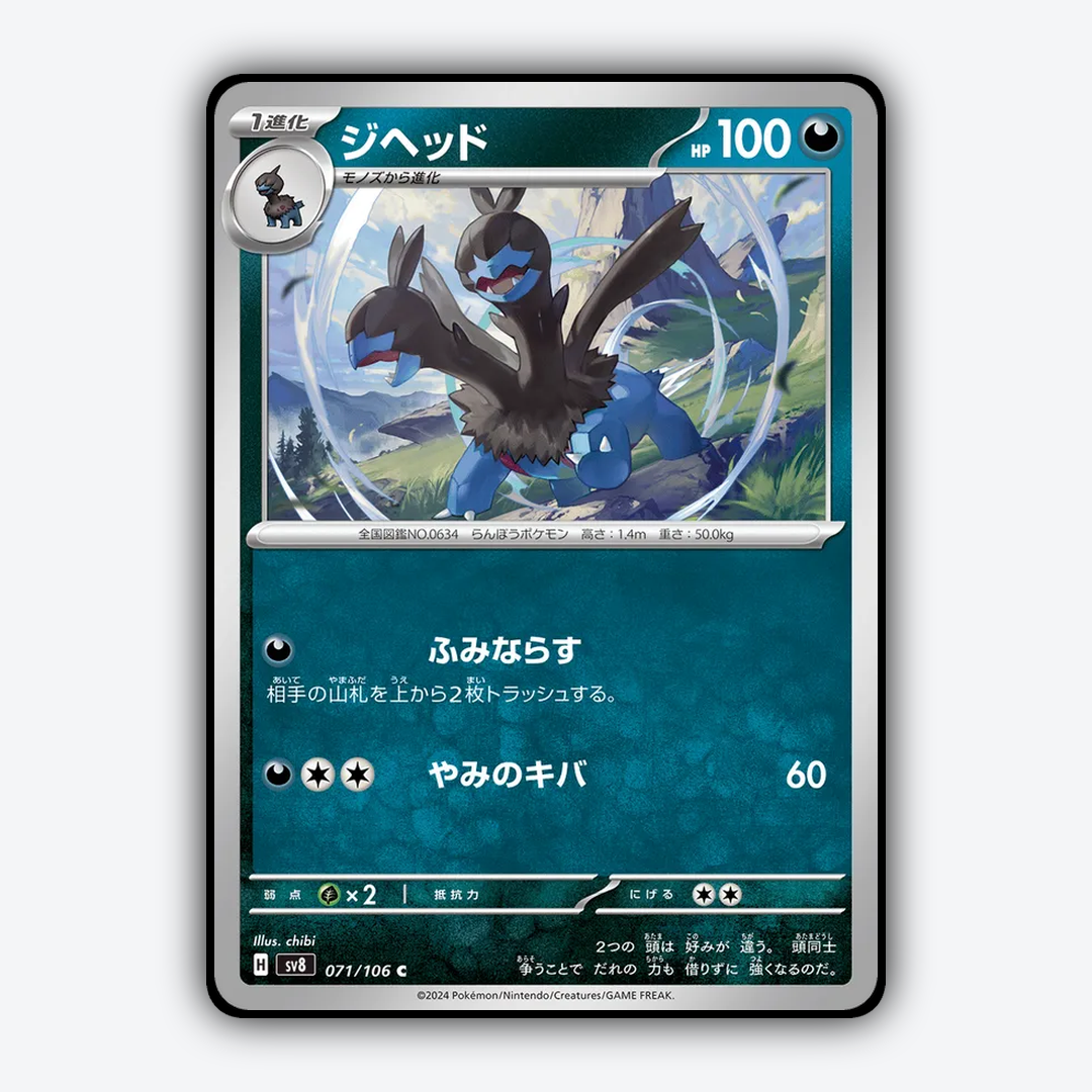 Zweilous 071 - Super Electric Breaker Set - Card Rug (JP)