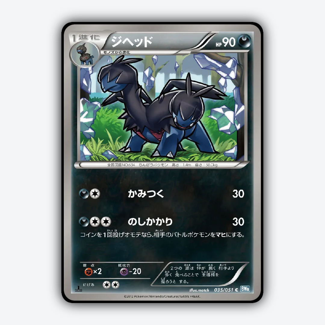 Zweilous 035/051 - Thunder Knuckle Set - Card Rug (JP)