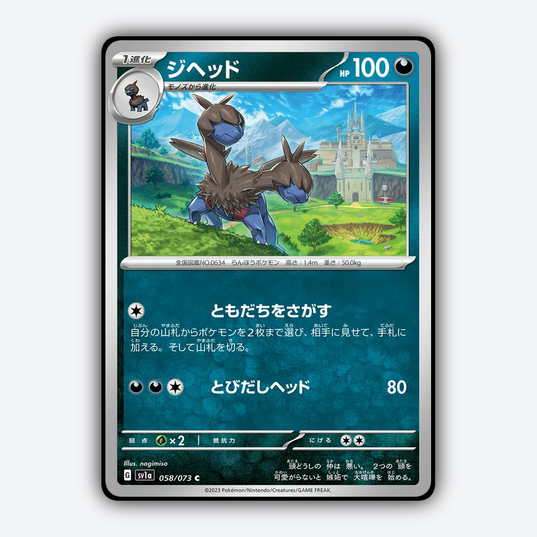 Zweilous 058/073 - Triplet Beat Set - Card Rug (JP)