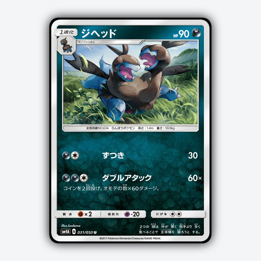 Zweilous 031/050 - Ultradimensional Beasts Set - Card Rug (JP)