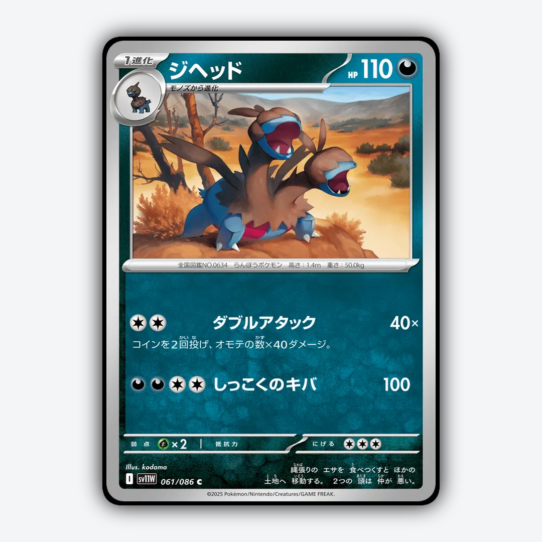 Zweilous 061/086 - White Flare (JP) Set - Card Rug