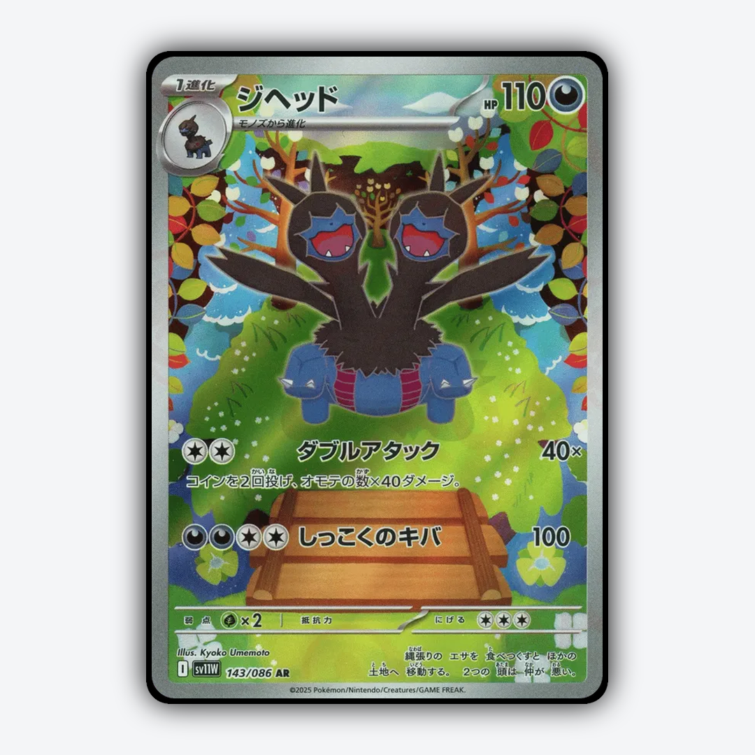 Zweilous 143/086 - White Flare (JP) Set - Card Rug