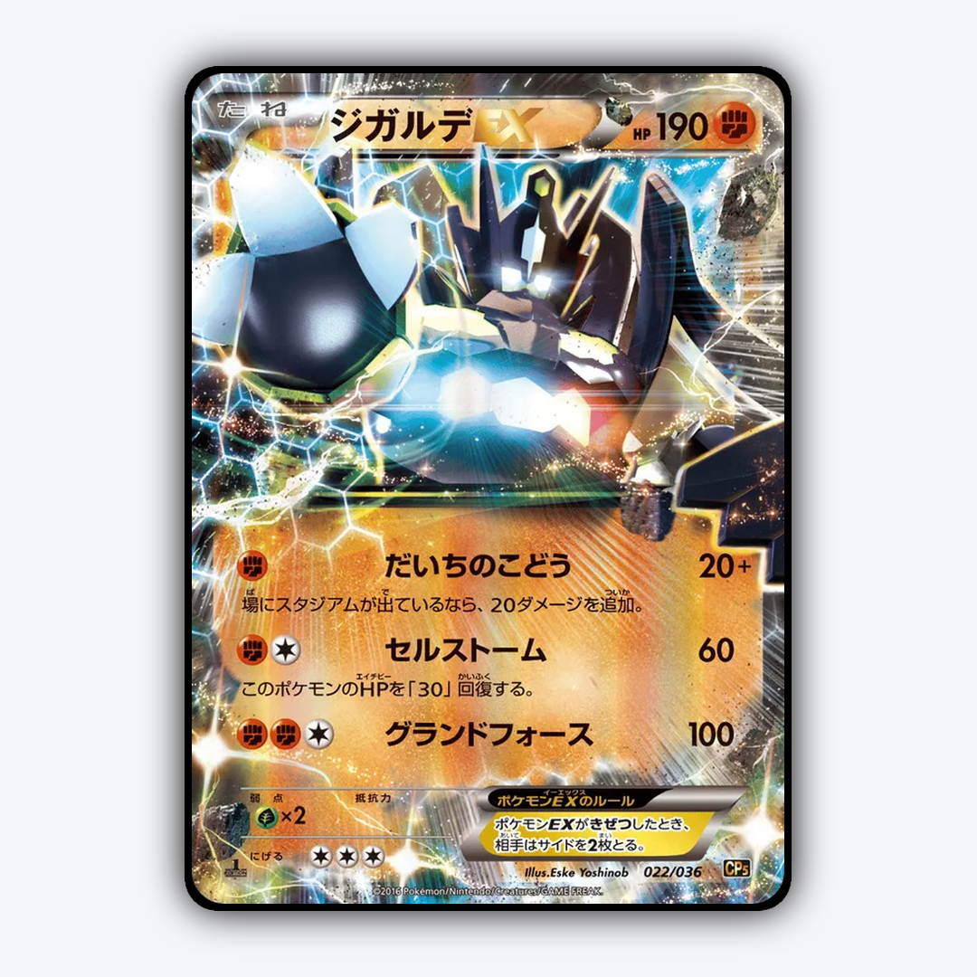 Zygarde-EX 022/036 - Mythical & Legendary Dream Shine Collection Set - Card Rug (JP)
