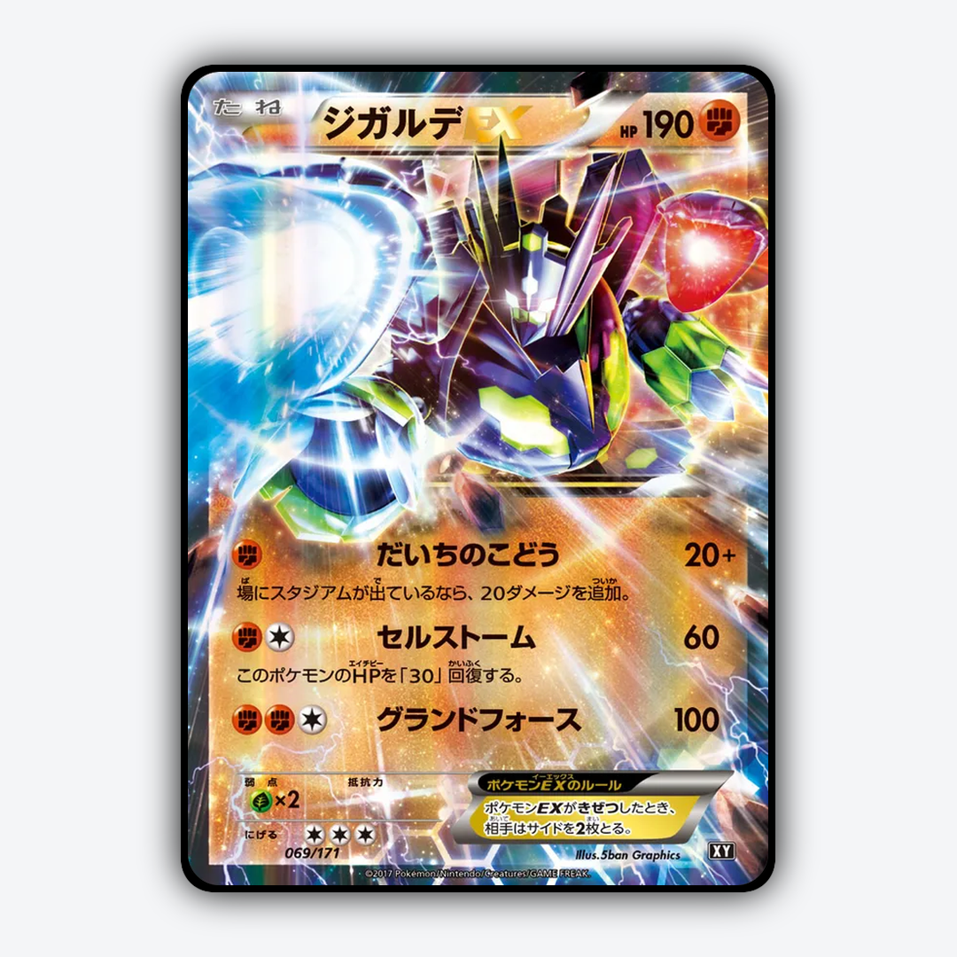 Zygarde-EX 069/171 - The Best of XY Set - Card Rug (JP)