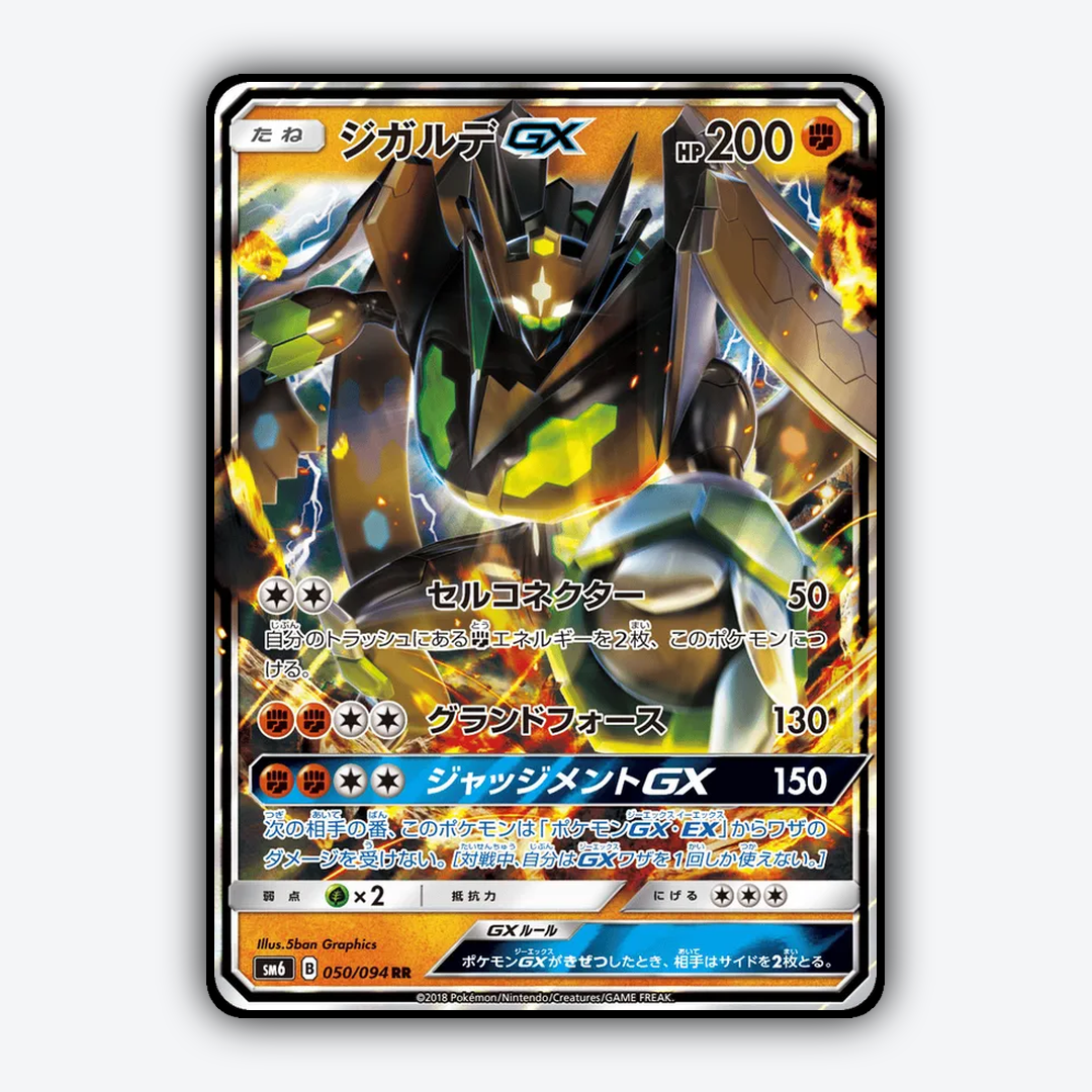Zygarde-GX 050/094 - Forbidden Light (JP) Set - Card Rug