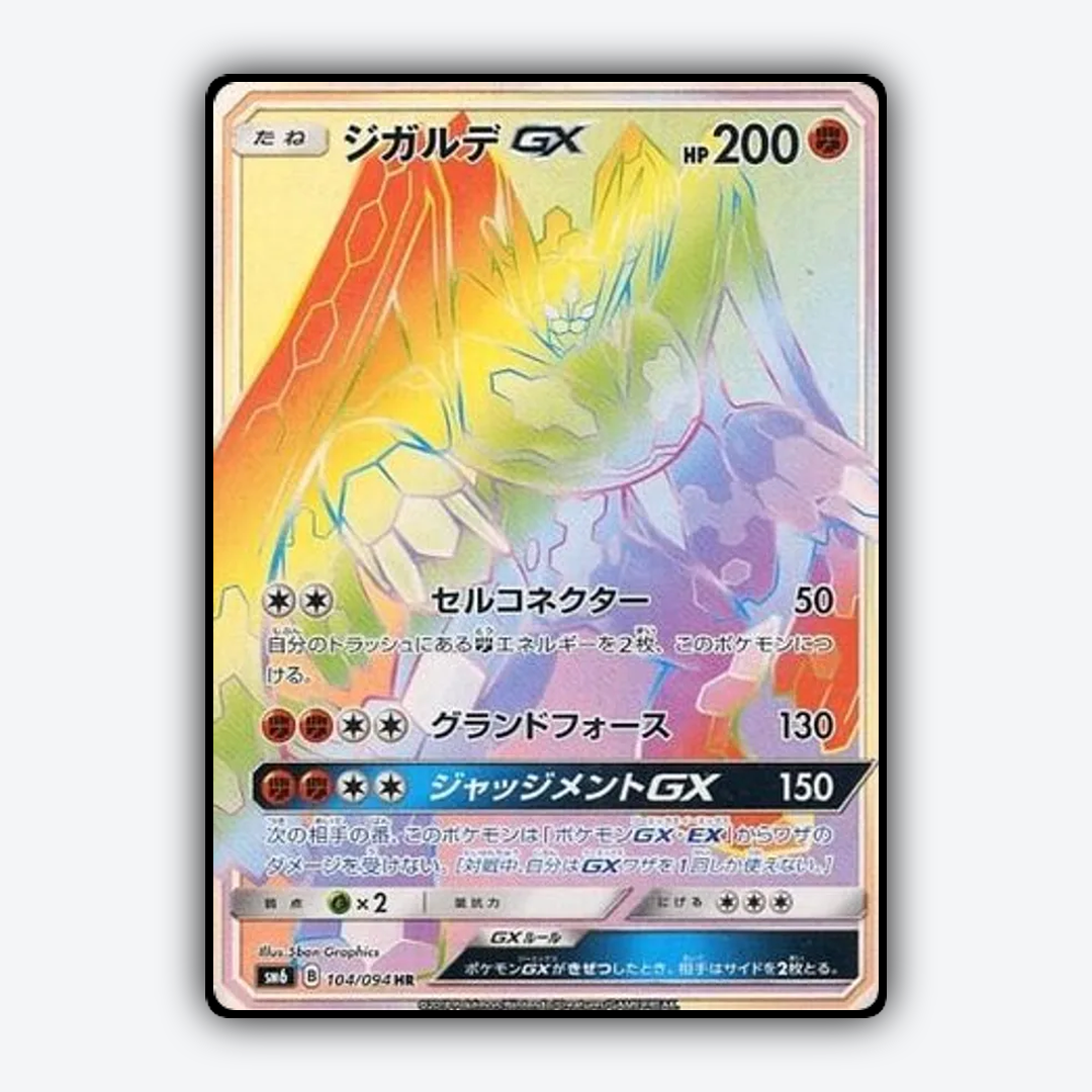 Zygarde-GX 104/094 - Forbidden Light (JP) Set - Card Rug