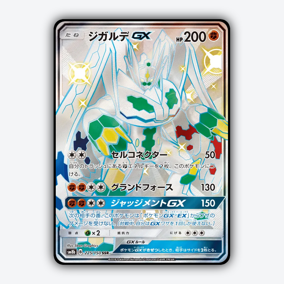 Zygarde-GX 225/150 - GX Ultra Shiny Set - Card Rug (JP)