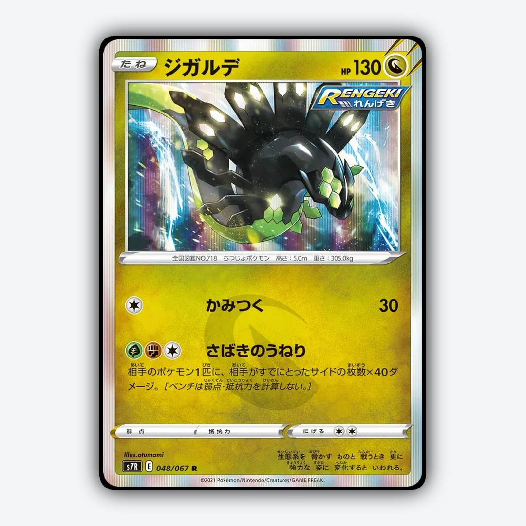 Zygarde 048/067 - Blue Sky Stream Set - Card Rug (JP)