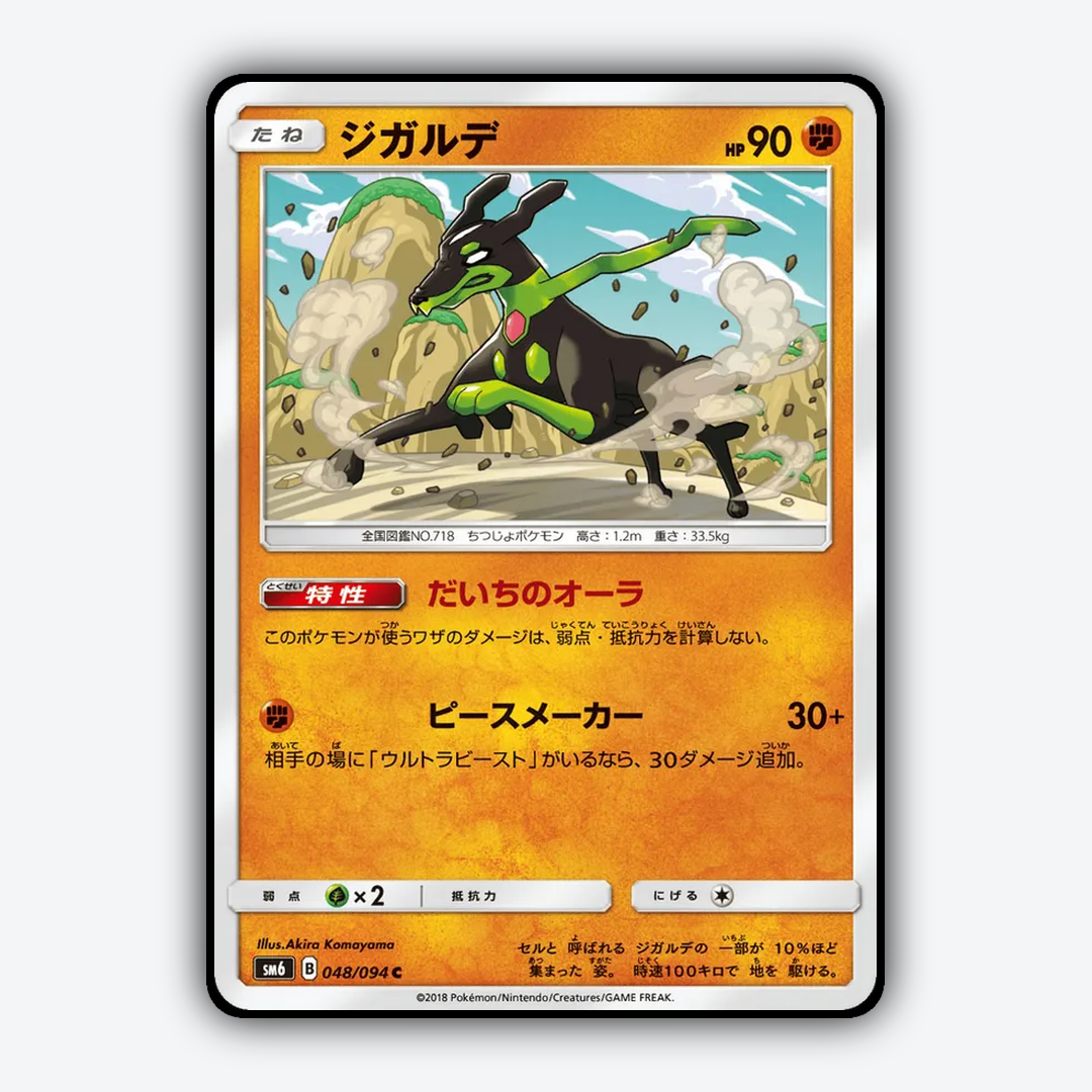 Zygarde 048/094 - Forbidden Light (JP) Set - Card Rug