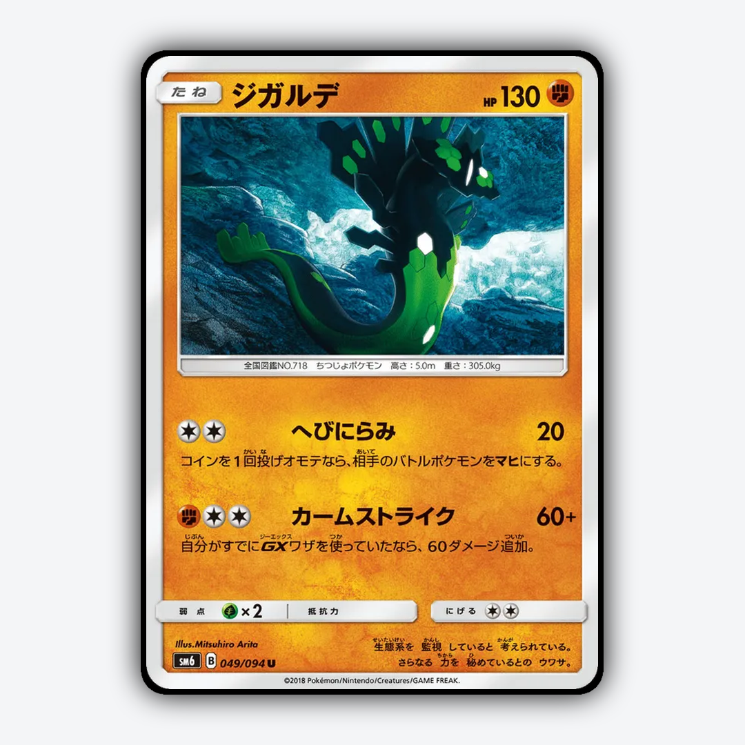Zygarde 049/094 - Forbidden Light (JP) Set - Card Rug
