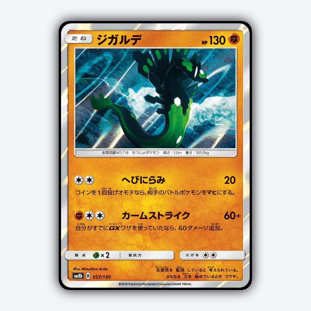 Zygarde 057/150 - GX Ultra Shiny Set - Card Rug (JP)