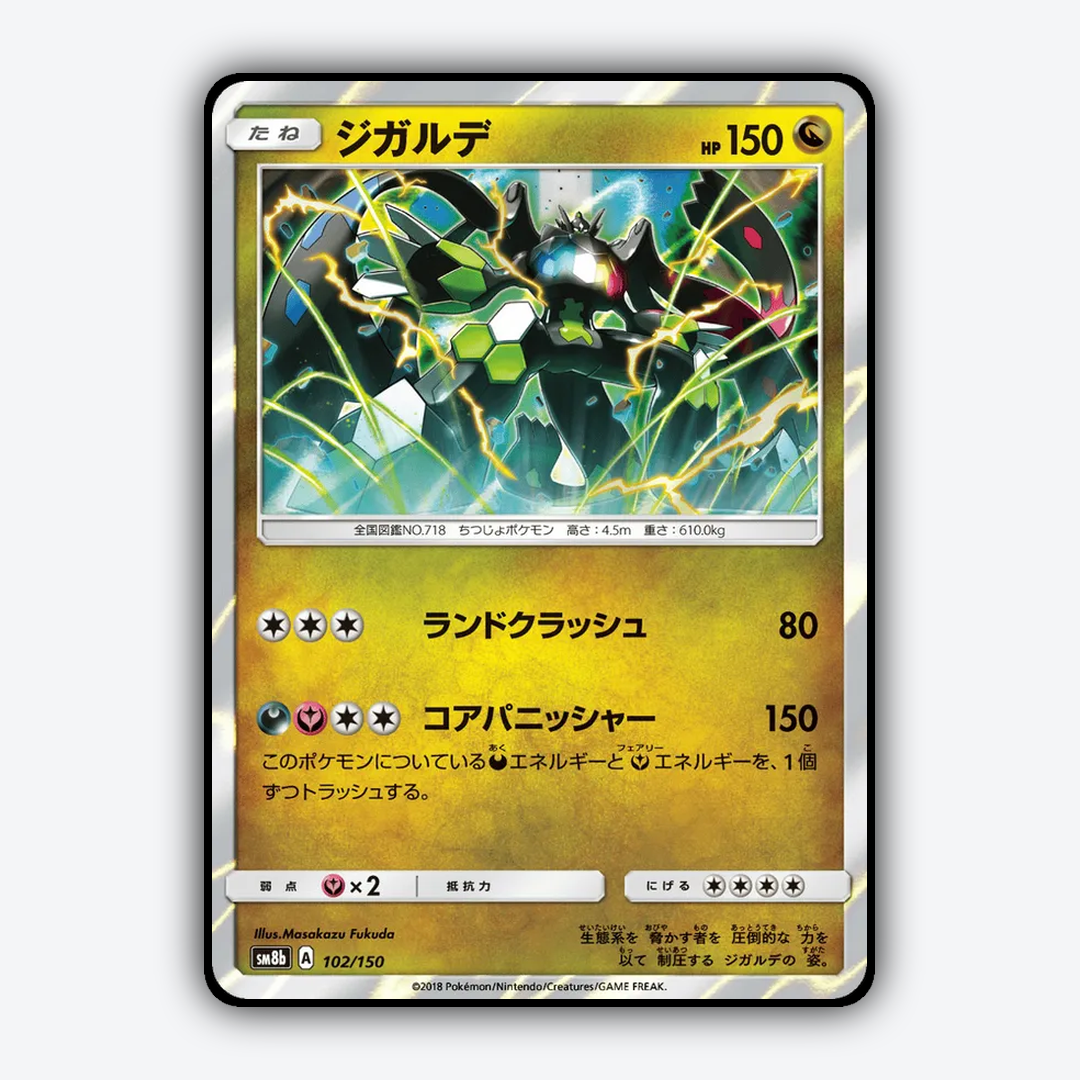 Zygarde 102/150 - GX Ultra Shiny Set - Card Rug (JP)