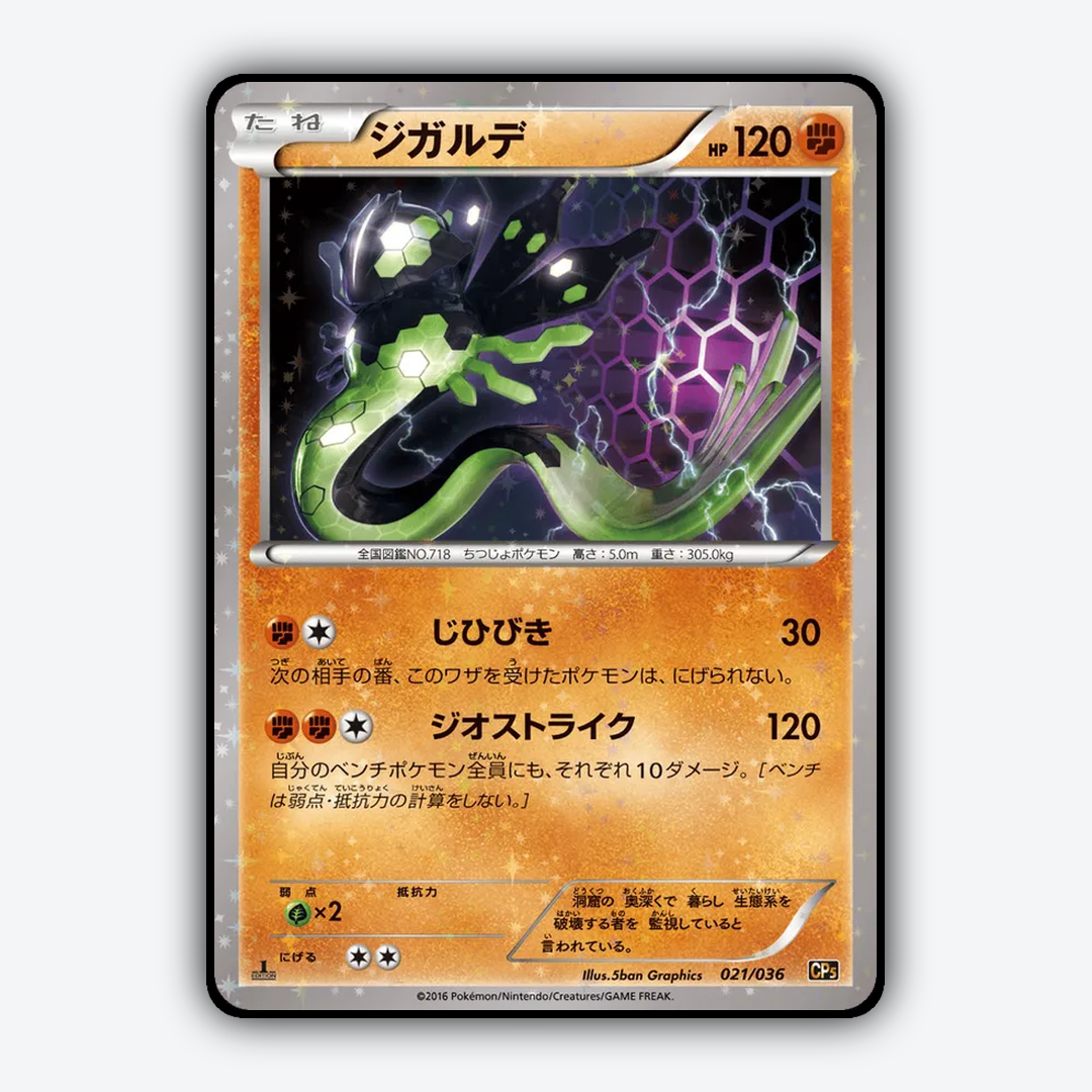Zygarde 021/036 - Mythical & Legendary Dream Shine Collection Set - Card Rug (JP)