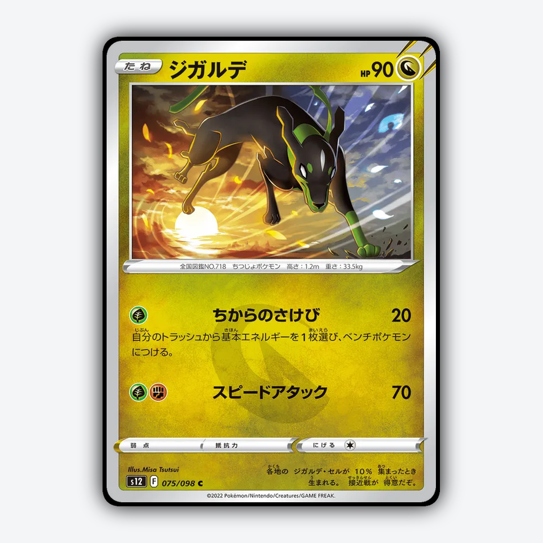 Zygarde 075/098 - Paradigm Trigger Set - Card Rug (JP)