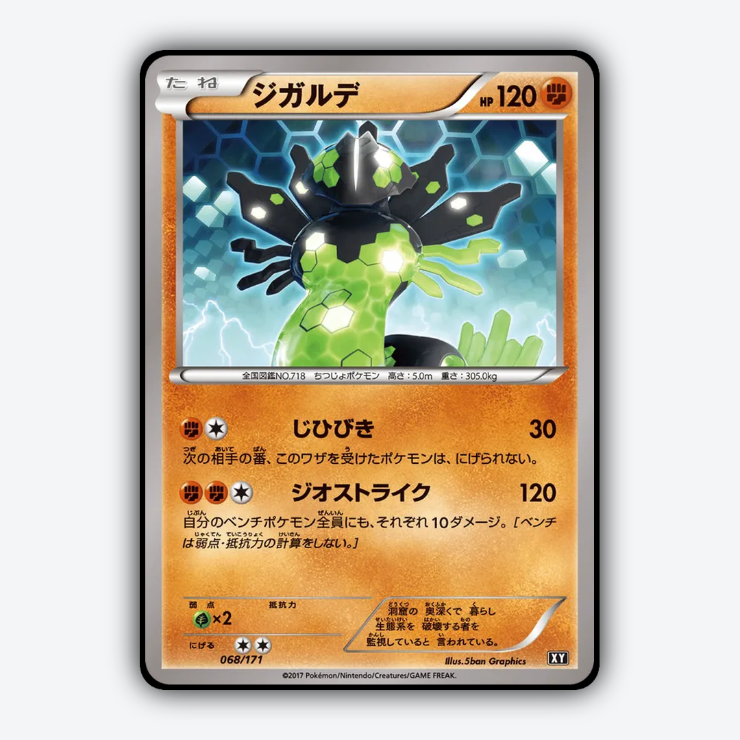 Zygarde 068/171 - The Best of XY Set - Card Rug (JP)