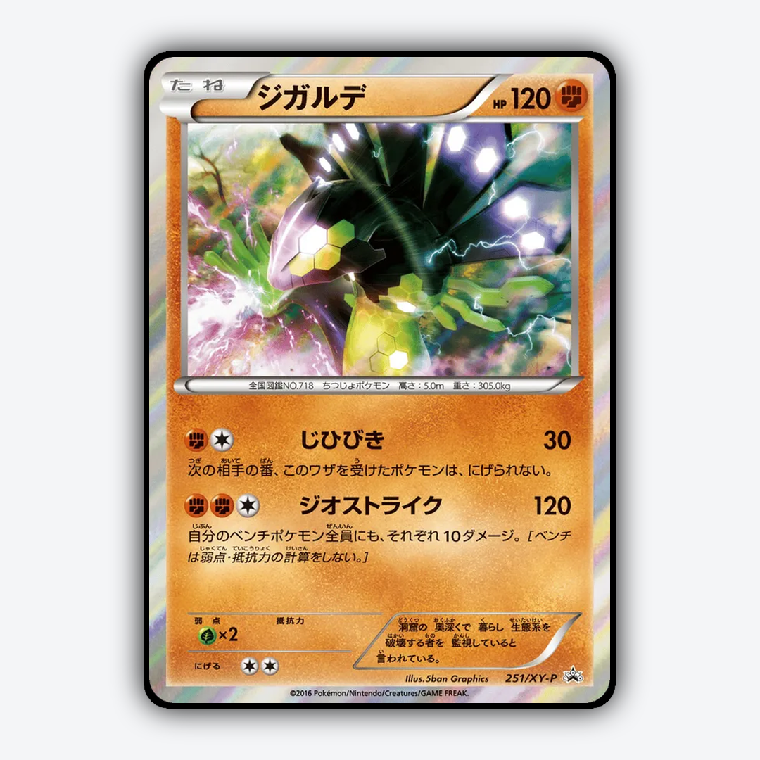 Zygarde #251 - XY Promos Set - Card Rug