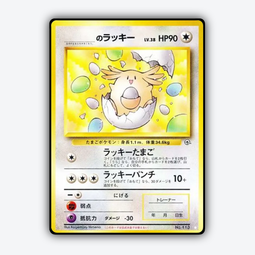 _'s Chansey 075 - Challenge from the Darkness Set - Card Rug (JP)